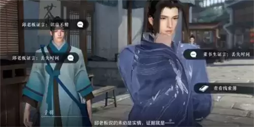 《逆水寒手游》扇底案通关攻略 逆水寒手游扇底案怎么完成8