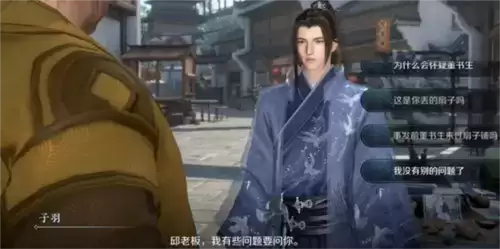 《逆水寒手游》扇底案通关攻略 逆水寒手游扇底案怎么完成6