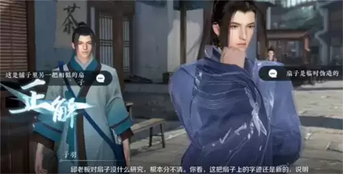 《逆水寒手游》扇底案通关攻略 逆水寒手游扇底案怎么完成9