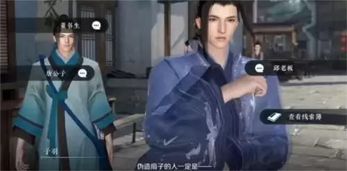 《逆水寒手游》扇底案通关攻略 逆水寒手游扇底案怎么完成10