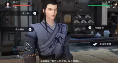 《逆水寒手游》扇底案通关攻略 逆水寒手游扇底案怎么完成12