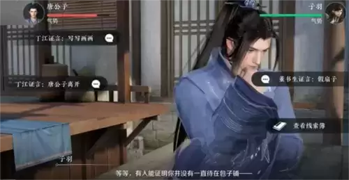 《逆水寒手游》扇底案通关攻略 逆水寒手游扇底案怎么完成13