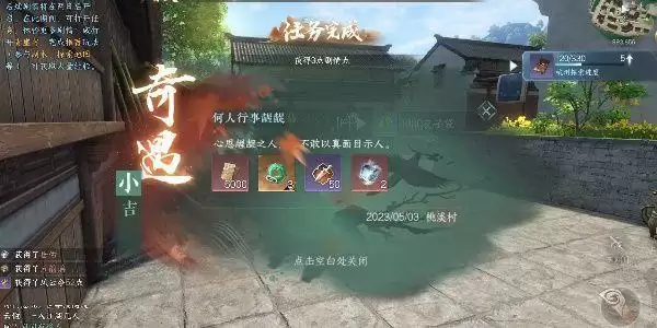 逆水寒手游何人行事龌龊奇遇怎么触发 何人行事龌龊奇遇任务攻略[多图]图片1