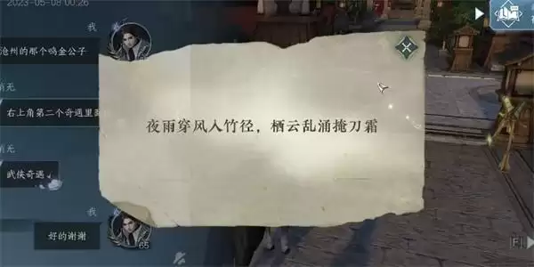 逆水寒手游剑雨刀霜奇遇攻略 剑雨刀霜奇遇任务触发方法[多图]图片1