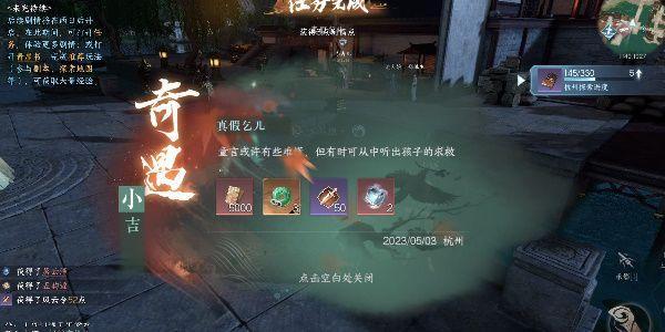 逆水寒手游真假乞儿奇遇攻略 真假乞儿奇遇任务触发流程[多图]图片1