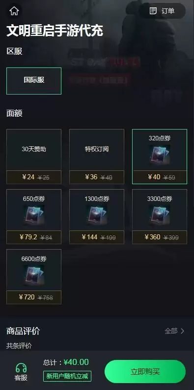 文明重启国际服怎么充值 文明重启手游国际服代充平台入口[多图]图片2