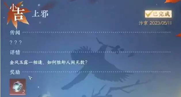 逆水寒手游上邪奇遇攻略 上邪奇遇任务通关流程[多图]图片1