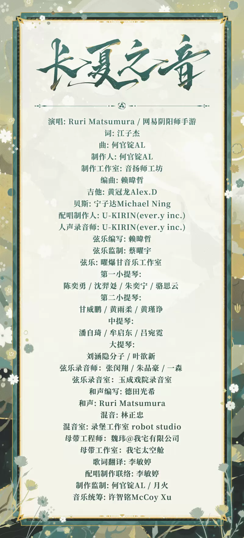 《阴阳师》寻森小鹿男CG展卷，角色主题曲上线聆听林间长音！