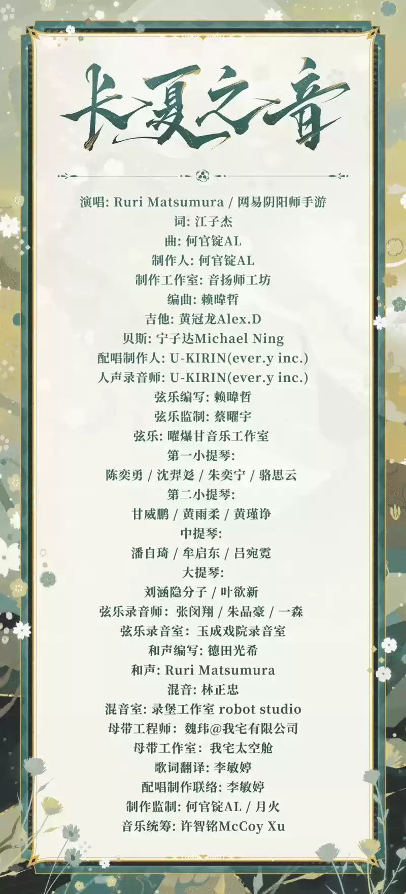 《阴阳师》寻森小鹿男CG展卷,角色主题曲上线聆听林间长音!