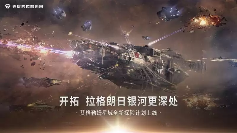 艾格勒姆星域交易玩法上线,快来开启你的银河经商之旅