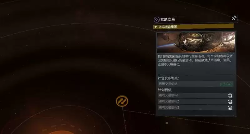 艾格勒姆星域交易玩法上线,快来开启你的银河经商之旅