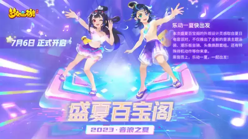 盛夏百宝阁即将开启!《梦幻西游》手游青春盛典·大连站亮点回顾