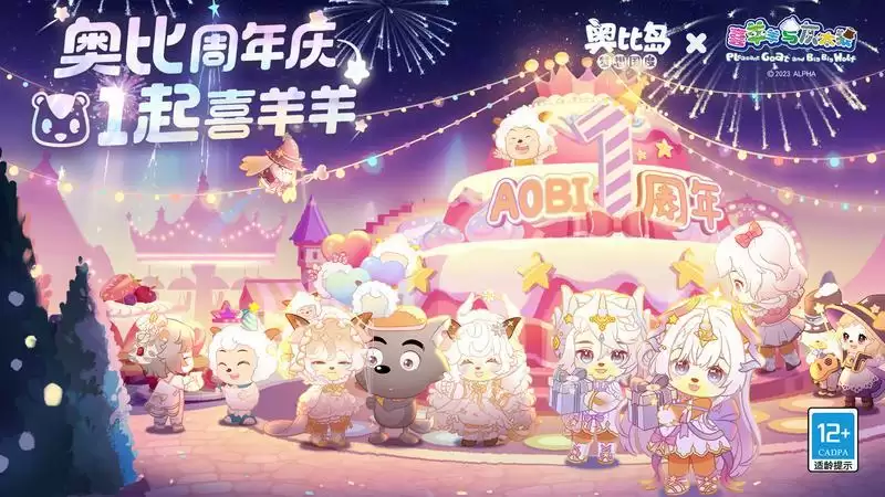 奥比岛周年庆特别直播超全回顾，喜羊羊联动正式官宣