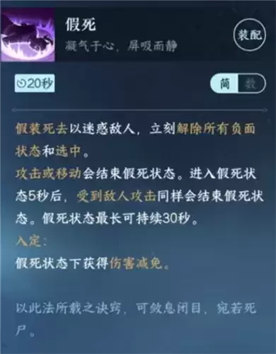 逆水寒手游假死怎么获得1