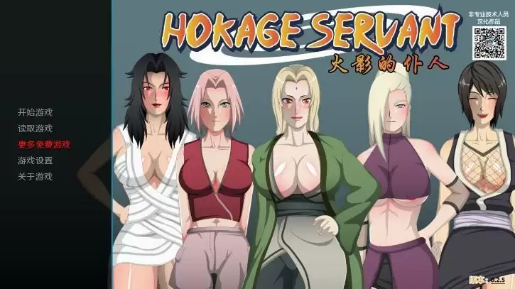 新火影的仆人ver0.12