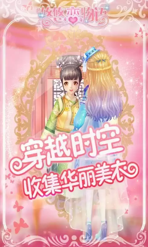 悠悠恋物语