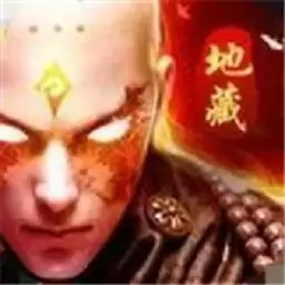 万族之劫地藏降魔手游