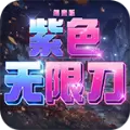 紫色
