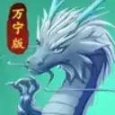 召唤神鲲万宁大招