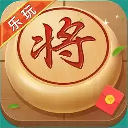 乐玩中国象棋