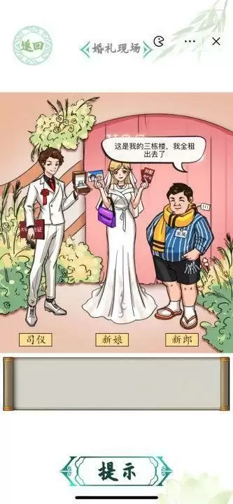 汉字找茬王婚礼现场攻略 婚礼现场图文通关答案分享[多图]图片1