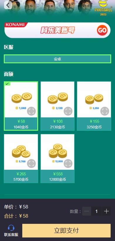 实况足球 iOS 充值网站