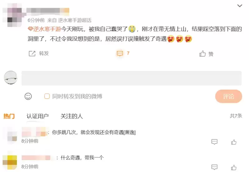 不愿给微博交天价保护费被禁言，逆水寒手游把钱花哪了？