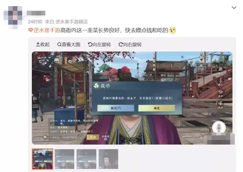 不愿给微博交天价保护费被禁言，逆水寒手游把钱花哪了？