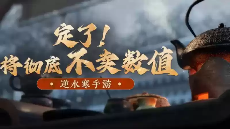 不愿给微博交天价保护费被禁言，逆水寒手游把钱花哪了？