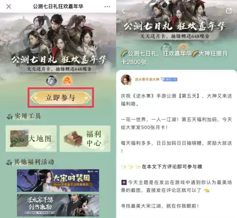 《逆水寒》手游豪派公测七日礼,上大神APP查收硬核攻略,赢多重好礼