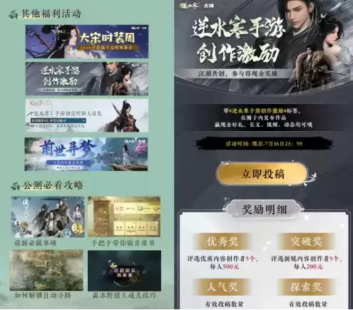 《逆水寒》手游豪派公测七日礼,上大神APP查收硬核攻略,赢多重好礼