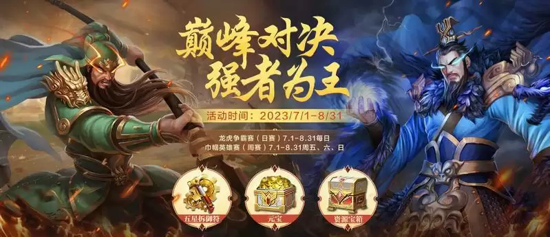 赤壁风流,三国鼎立!《英雄杀》全新赛季开启,惊喜爆料来袭!