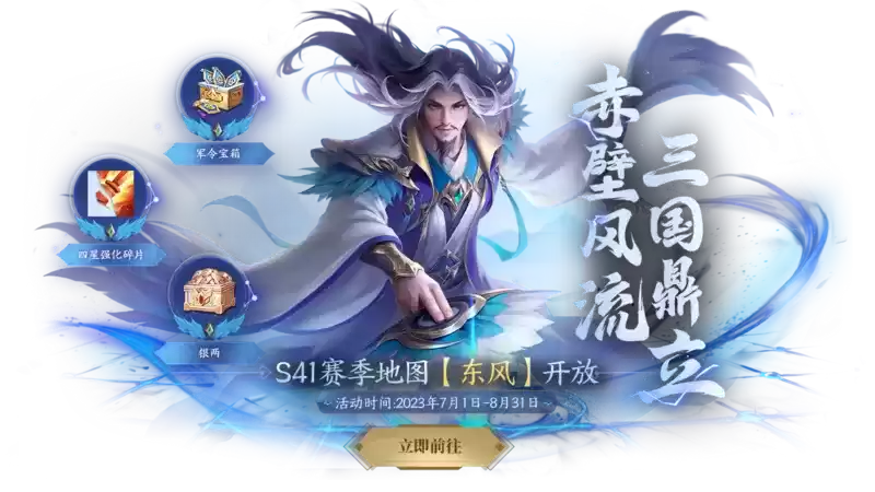 赤壁风流,三国鼎立!《英雄杀》全新赛季开启,惊喜爆料来袭!