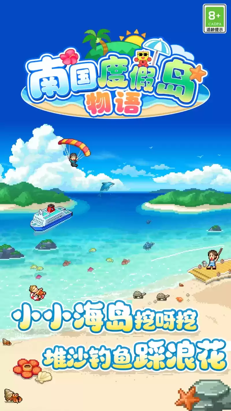 《南国度假岛物语》iOS和安卓重磅来袭!快来打造梦幻海岛!