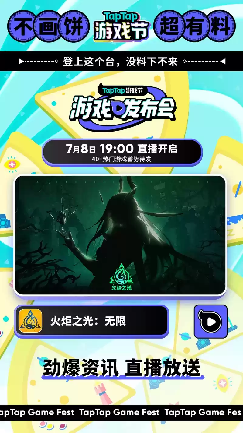 《火炬之光:无限》官宣参加2023TapTap游戏发布会,新赛季即将迎来首曝