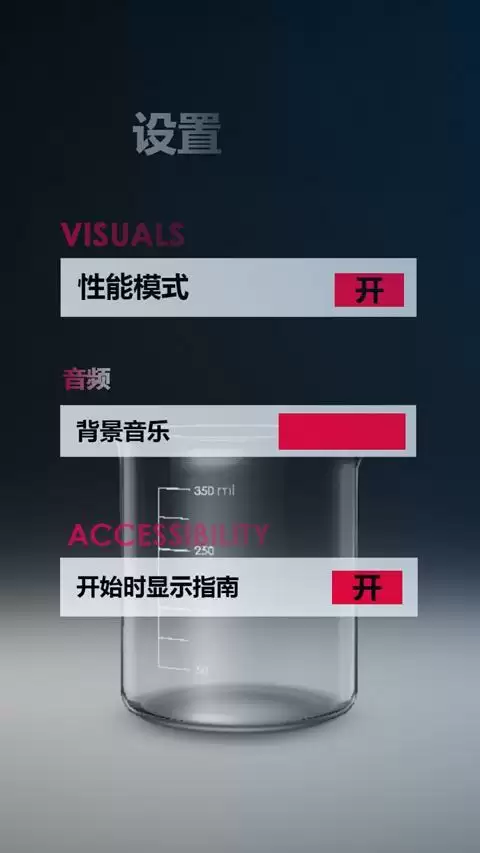 化学实验室游戏中文版