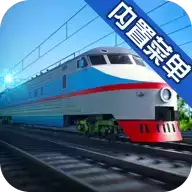 电动火车模拟器