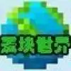 我的世界麦块世界模组手机