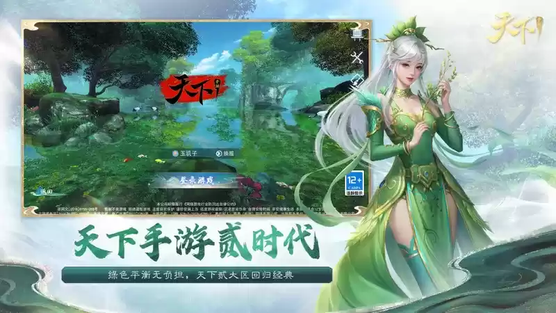 《天下》手游十五周年庆典狂撒百万福利!全新内容、经典玩法邀你再战天下!