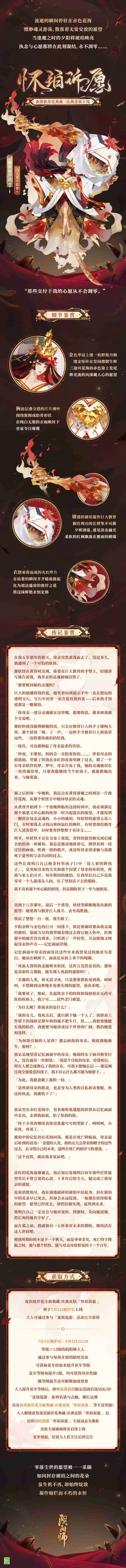 怀珀凝时，待诉余愿《阴阳师》夜溟彼岸花典藏·庆典皮肤即将上线