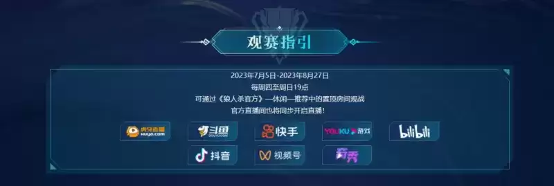 战火再续,狼人杀门派联赛第二赛季·常规赛今日开战!