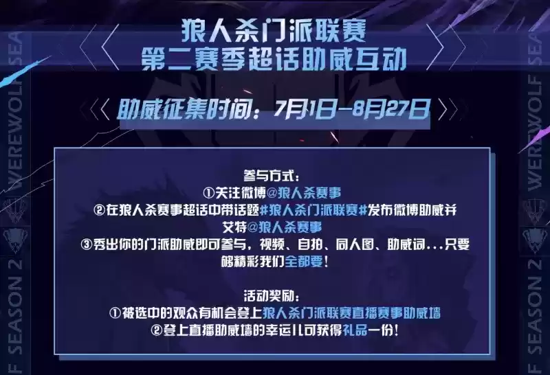 战火再续,狼人杀门派联赛第二赛季·常规赛今日开战!