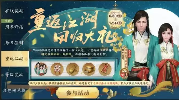 天涯明月刀手游x《陆小凤传奇》夏季资料片上线,丰富活动和福利燃魂一夏!