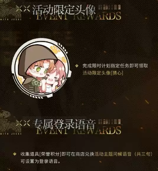 《光与夜之恋》全新活动「边缘法则」今日开启！