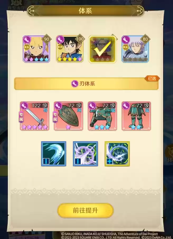 《勇者斗恶龙:达伊的大冒险》勇者攻略站之刃系阵容推荐