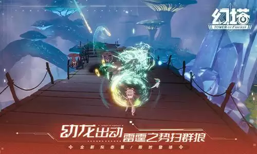 龙阙临篁《幻塔》手游3.2版本今日上线!