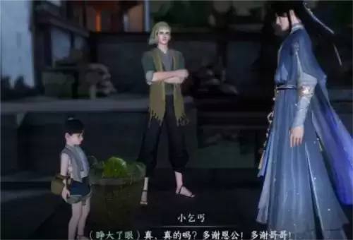 《逆水寒手游》真假乞儿奇遇攻略 逆水寒手游真假乞儿怎么做4