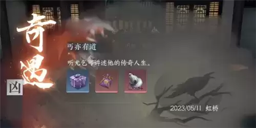 逆水寒手游丐亦有道奇遇怎么做11