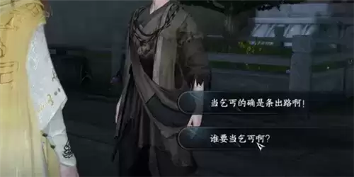 逆水寒手游丐亦有道奇遇怎么做10