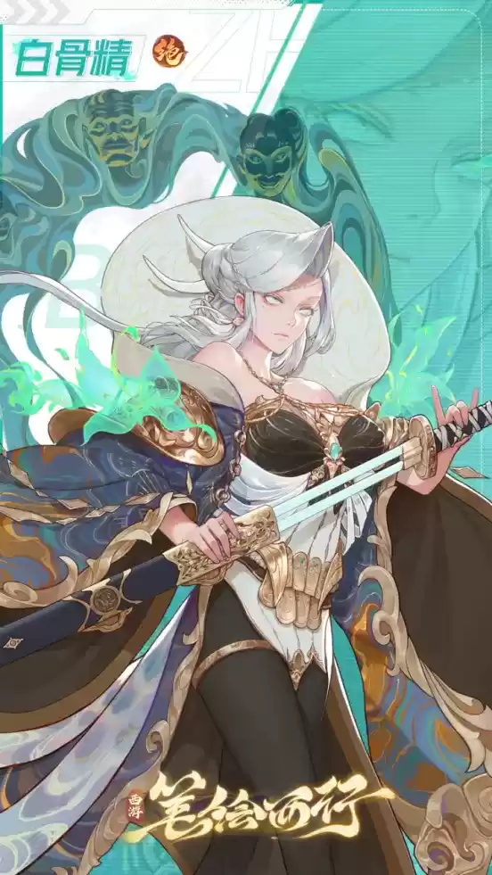 西游：笔绘西行1